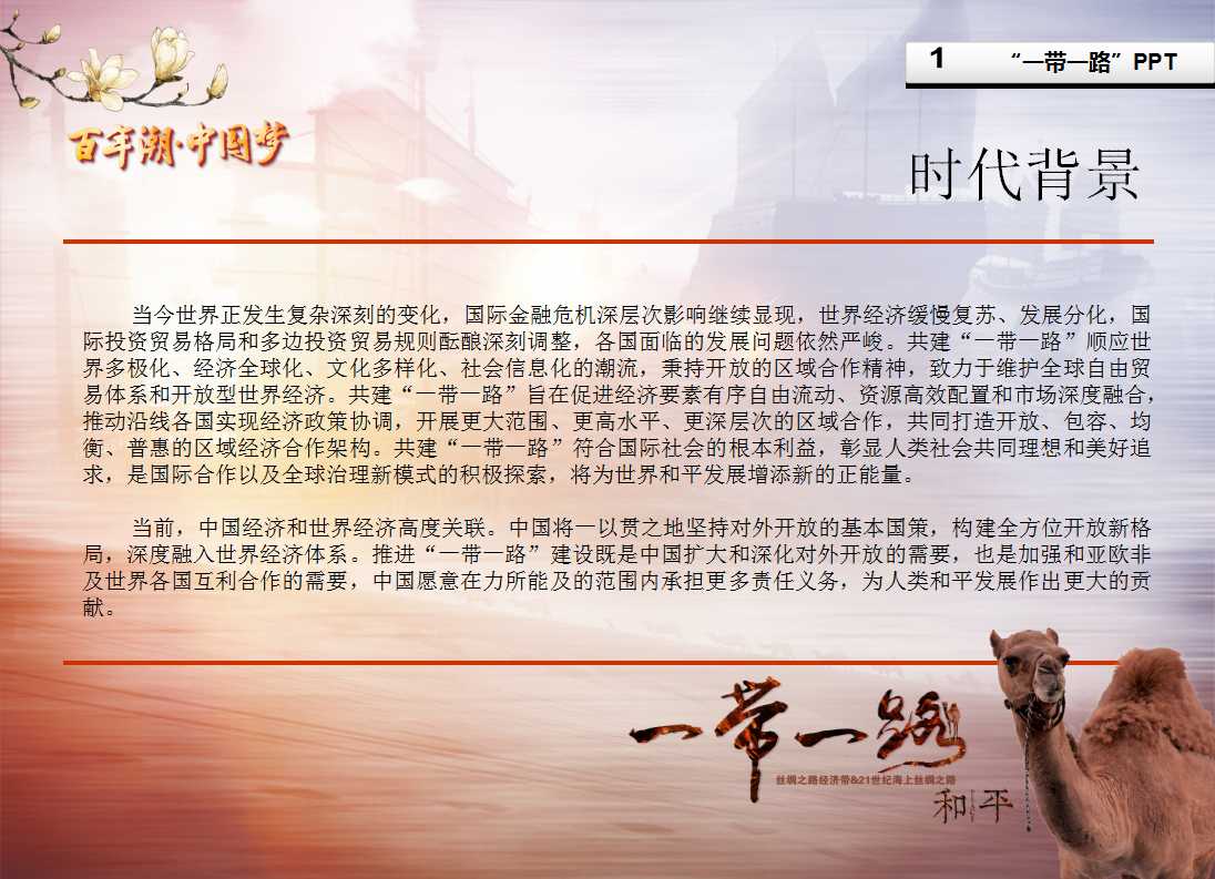 丝绸PPT背景模板下载