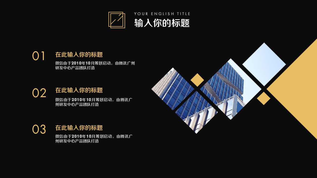 绿色家园PPT模板下载_黑色风格