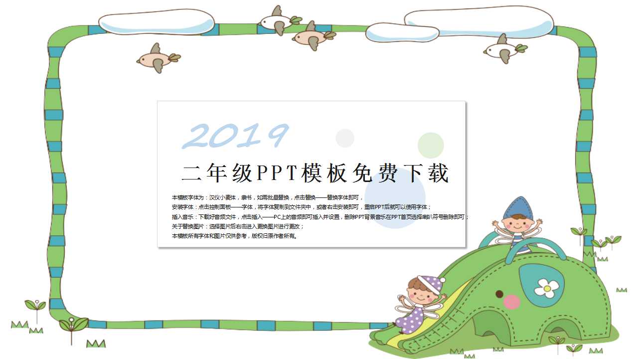 二年级PPT模板免费下载