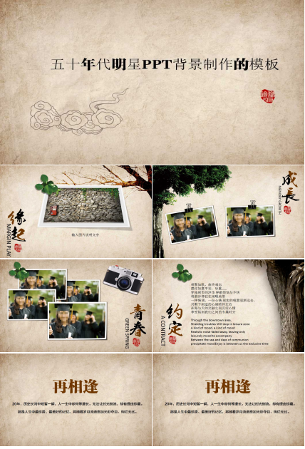 五十年代明星PPT背景制作的模板