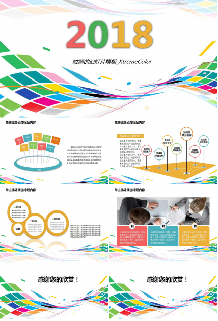 炫丽的幻灯片模板_XtremeColor