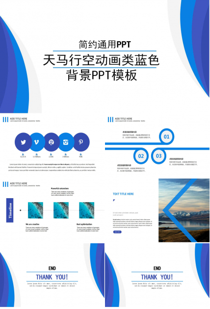 天马行空动画类蓝色背景PPT模板
