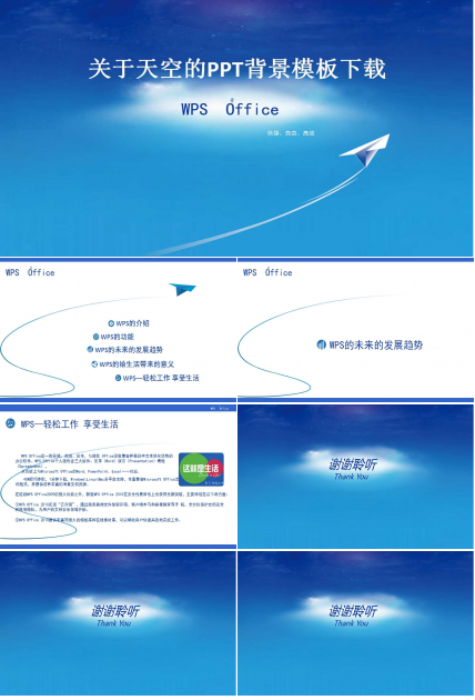 关于天空的PPT背景模板下载
