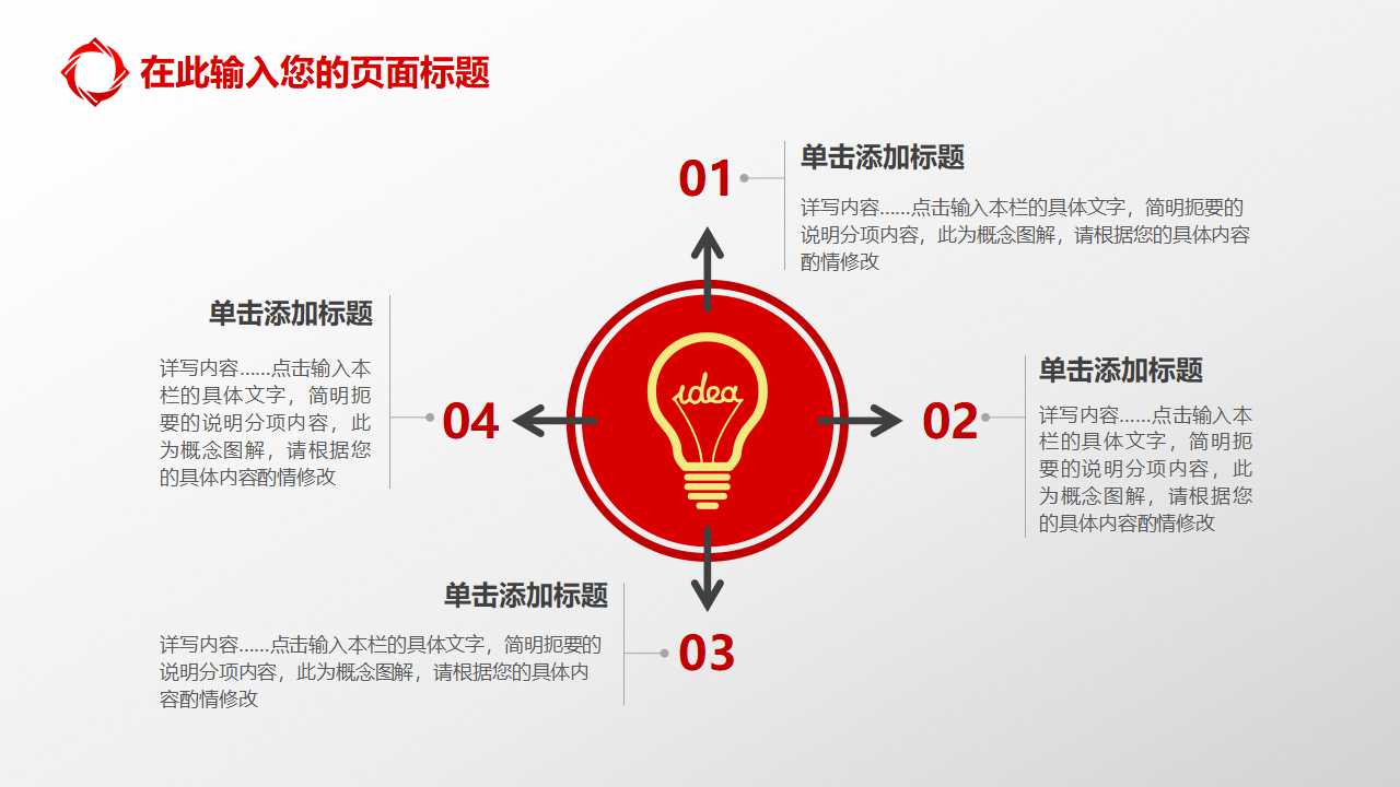 红色背景PowerPoint模板下载