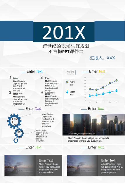 跨世纪的职场生涯规划——永不言悔PPT课件二