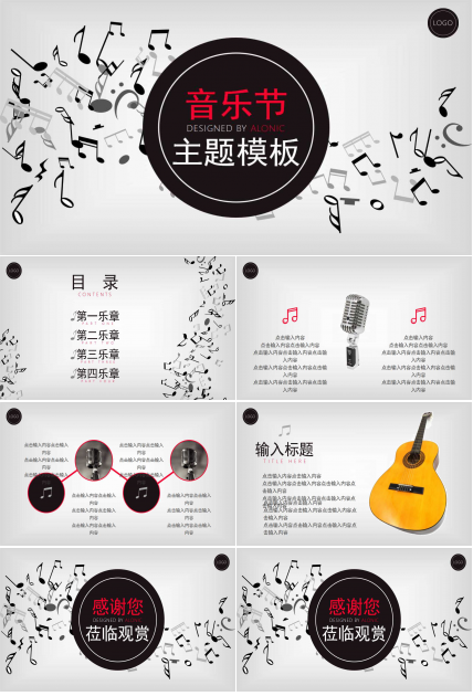 音乐动画PPT模板免费下载