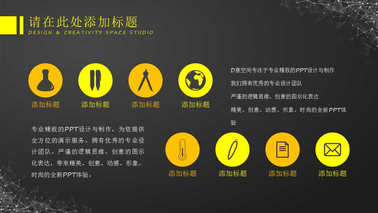 黑色风格_商业主题-PPT幻灯片模板