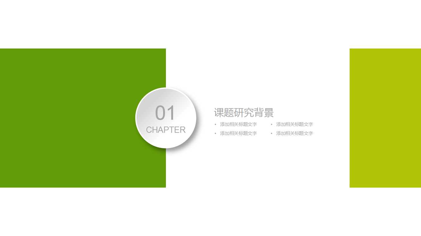 地球PPT模板下载