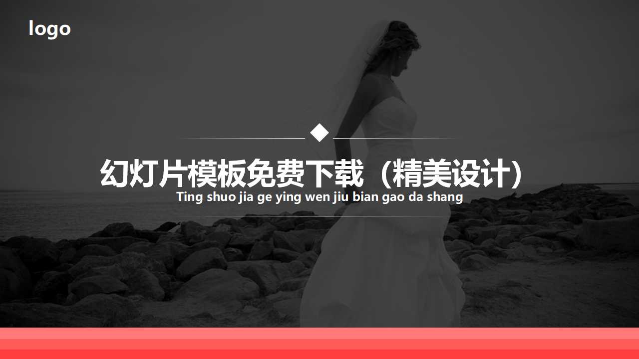 幻灯片模板免费下载（精美设计）