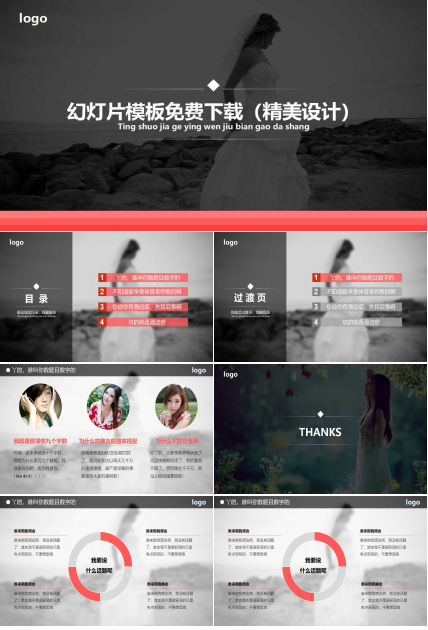 幻灯片模板免费下载（精美设计）