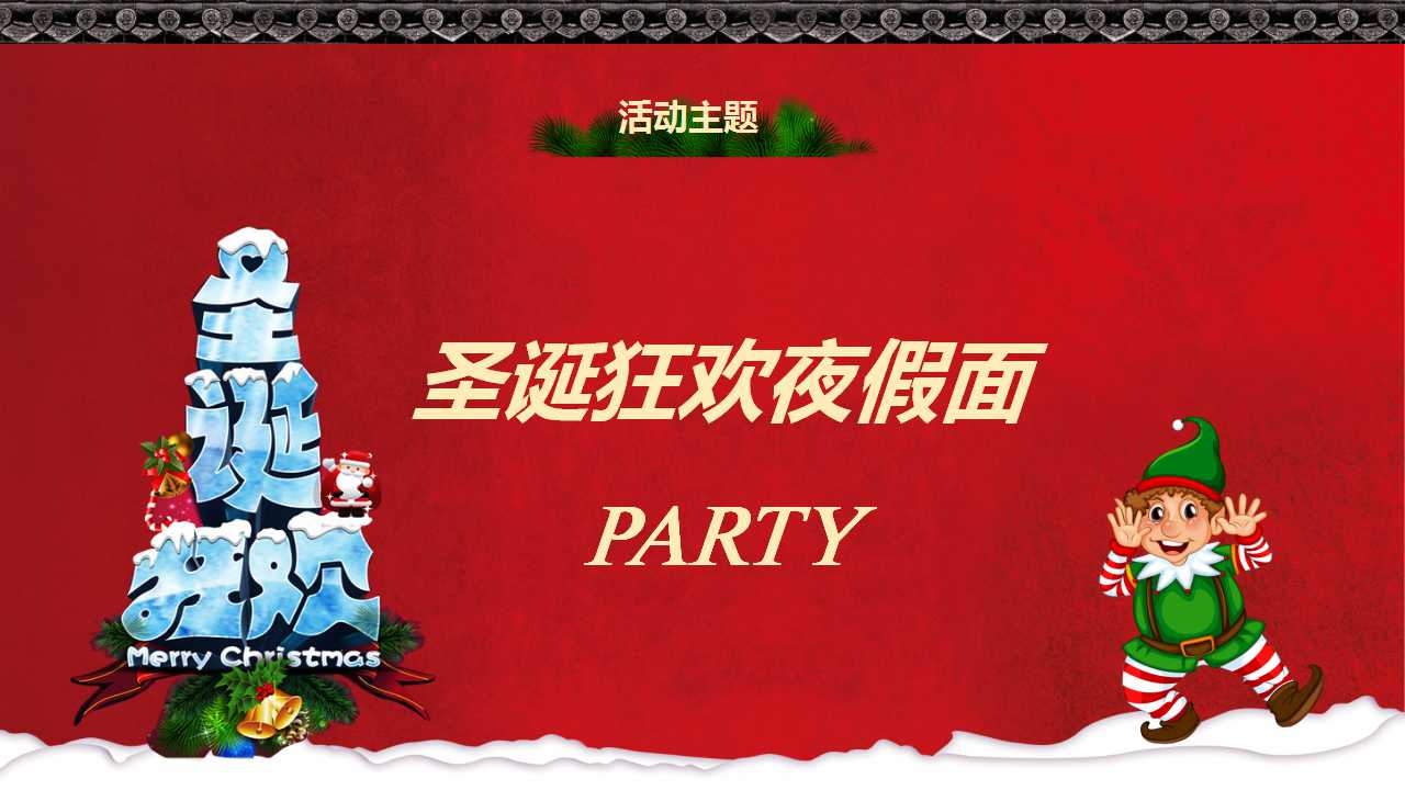 2011圣诞动态PPT模板下载