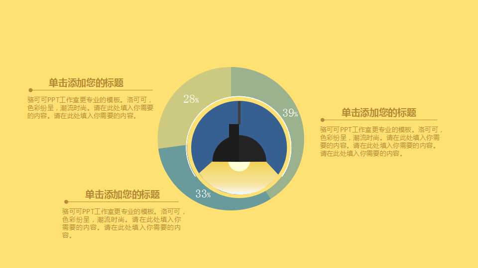 卡通背景PPT模板