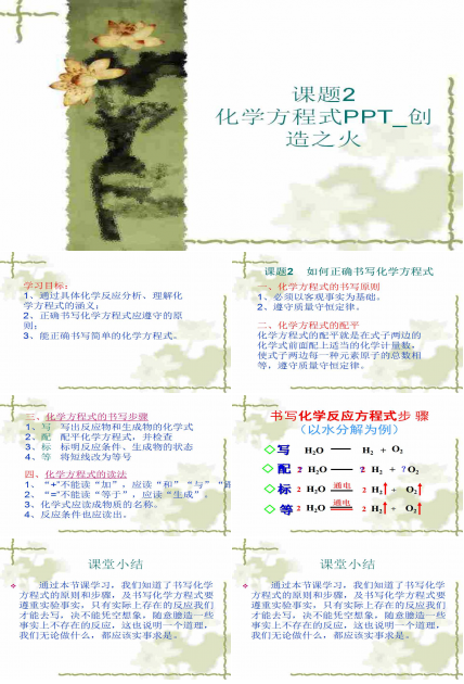 化学方程式PPT_创造之火