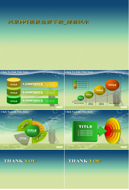风景PPT模板免费下载_薄暮风车