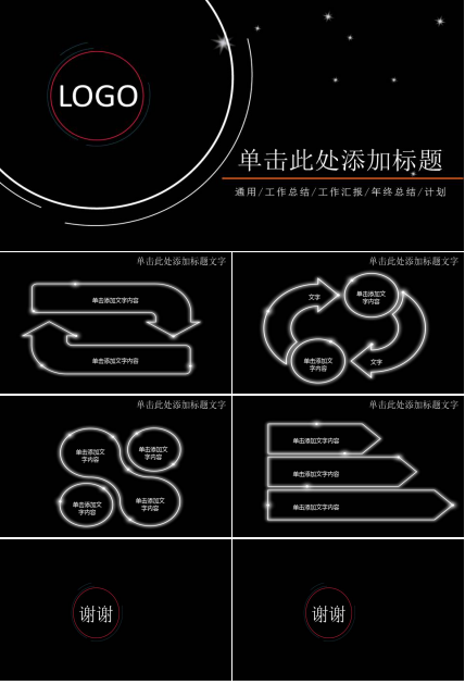 关于Music的幻灯片模板