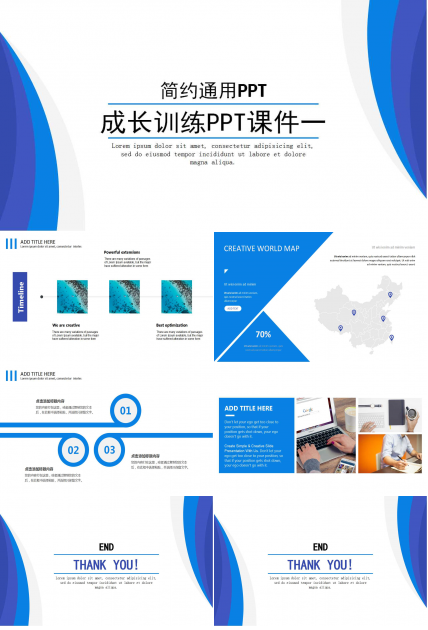 成长训练PPT课件一