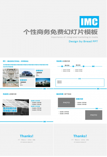 个性商务免费幻灯片模板