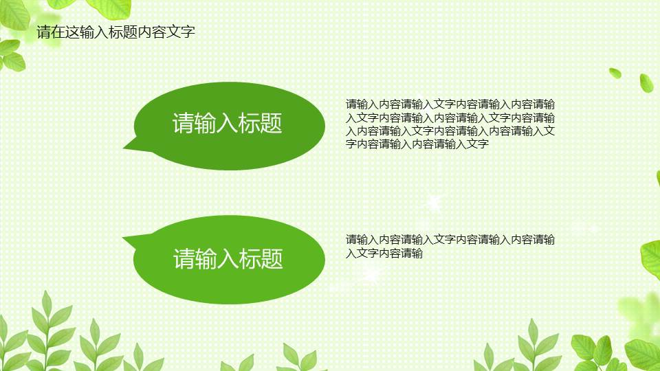 绿色花边背景PPT模板下载