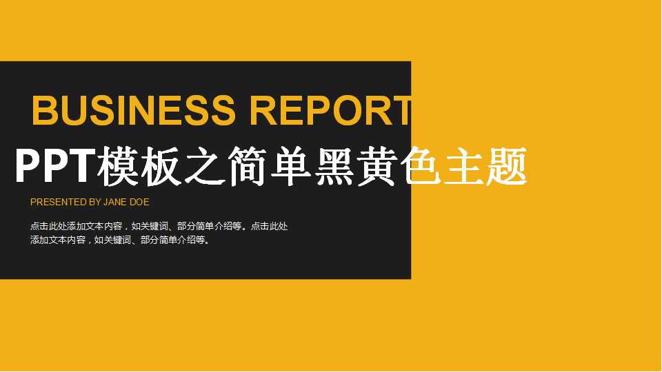 PPT模板之简单黑黄色主题