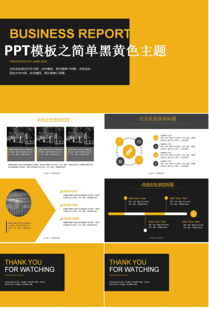 PPT模板之简单黑黄色主题