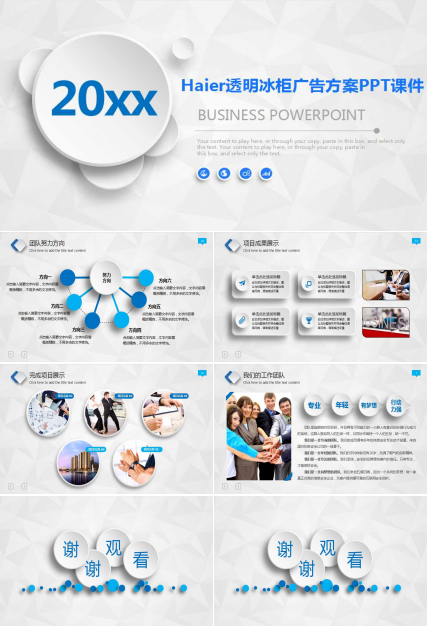 Haier透明冰柜广告方案PPT课件