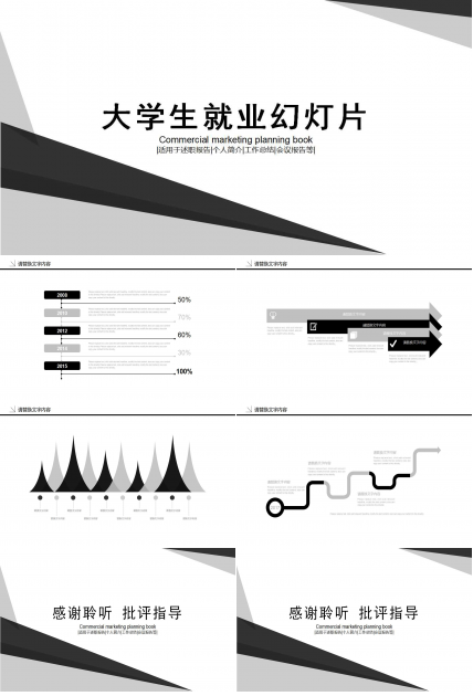 大学生就业幻灯片