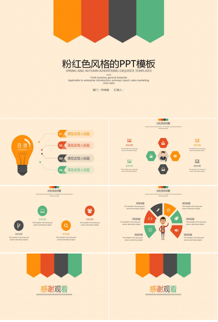 粉红色风格的PPT模板