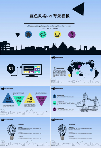 蓝色风格PPT背景模板