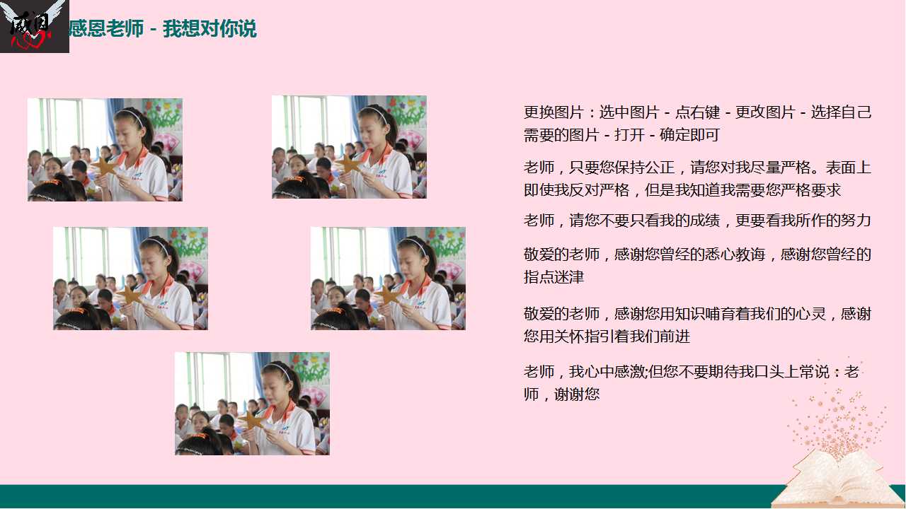 感恩教师节ppt模板