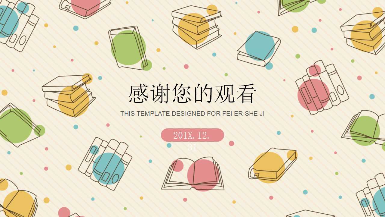 展示生活之卡通PPT模板下载