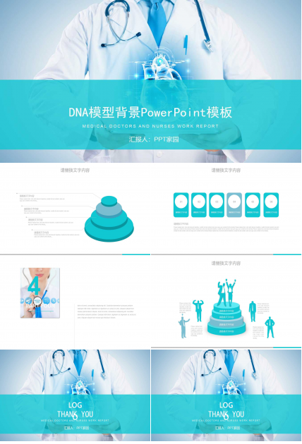 DNA模型背景PowerPoint模板