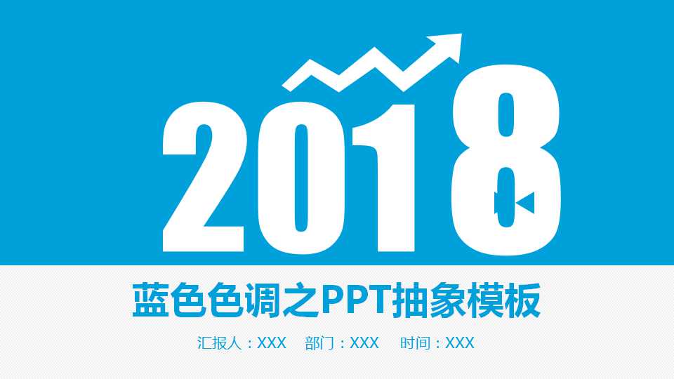 蓝色色调之PPT抽象模板