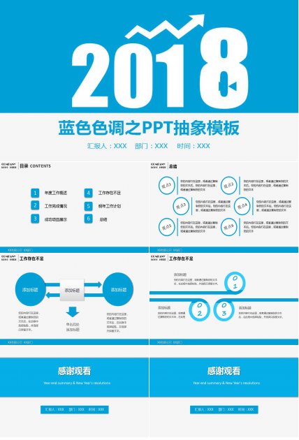 蓝色色调之PPT抽象模板