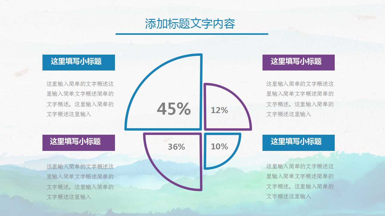 艺术PPT模板下载_泼墨艺术
