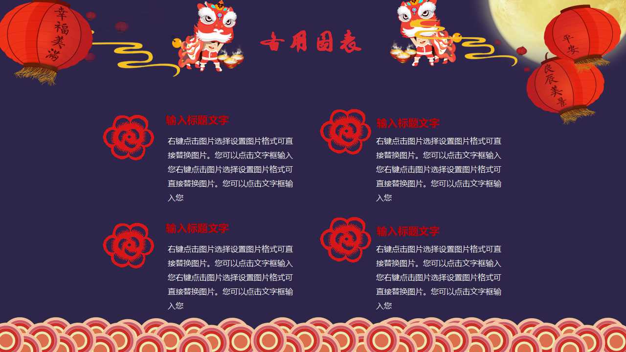 关于元宵节的PPT模板下载（黑色背景）