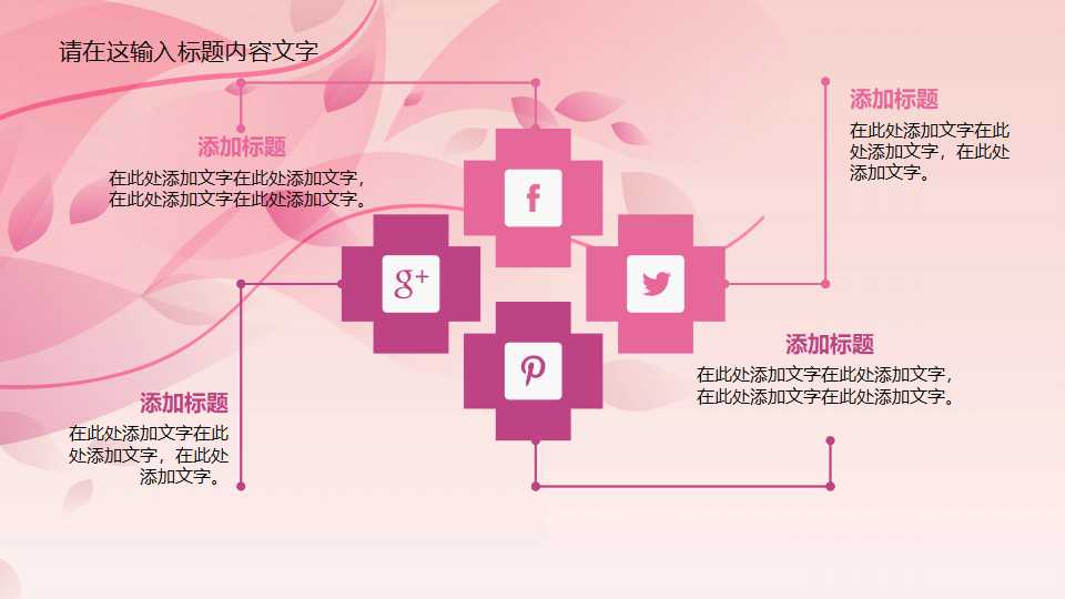 珊蝴贝壳PPT模板（粉红色）