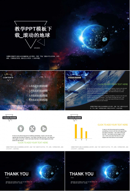 教学PPT模板下载_滚动的地球