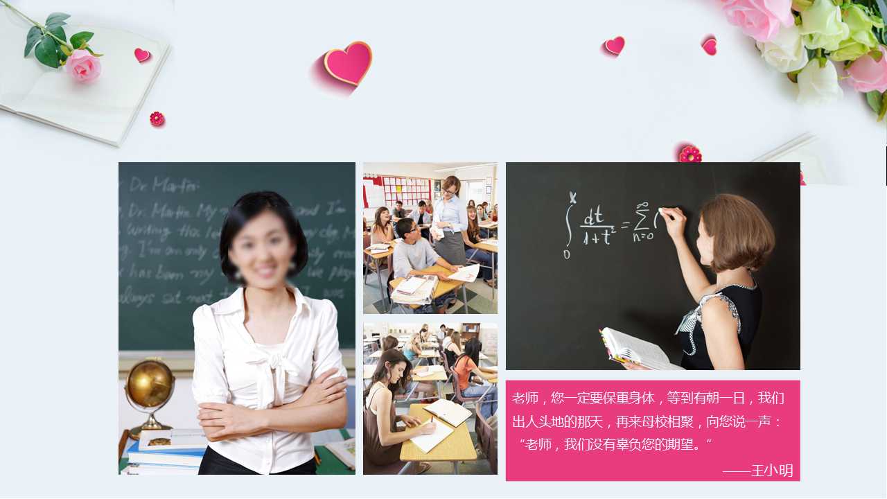 粉色感恩教师节PPT模板下载