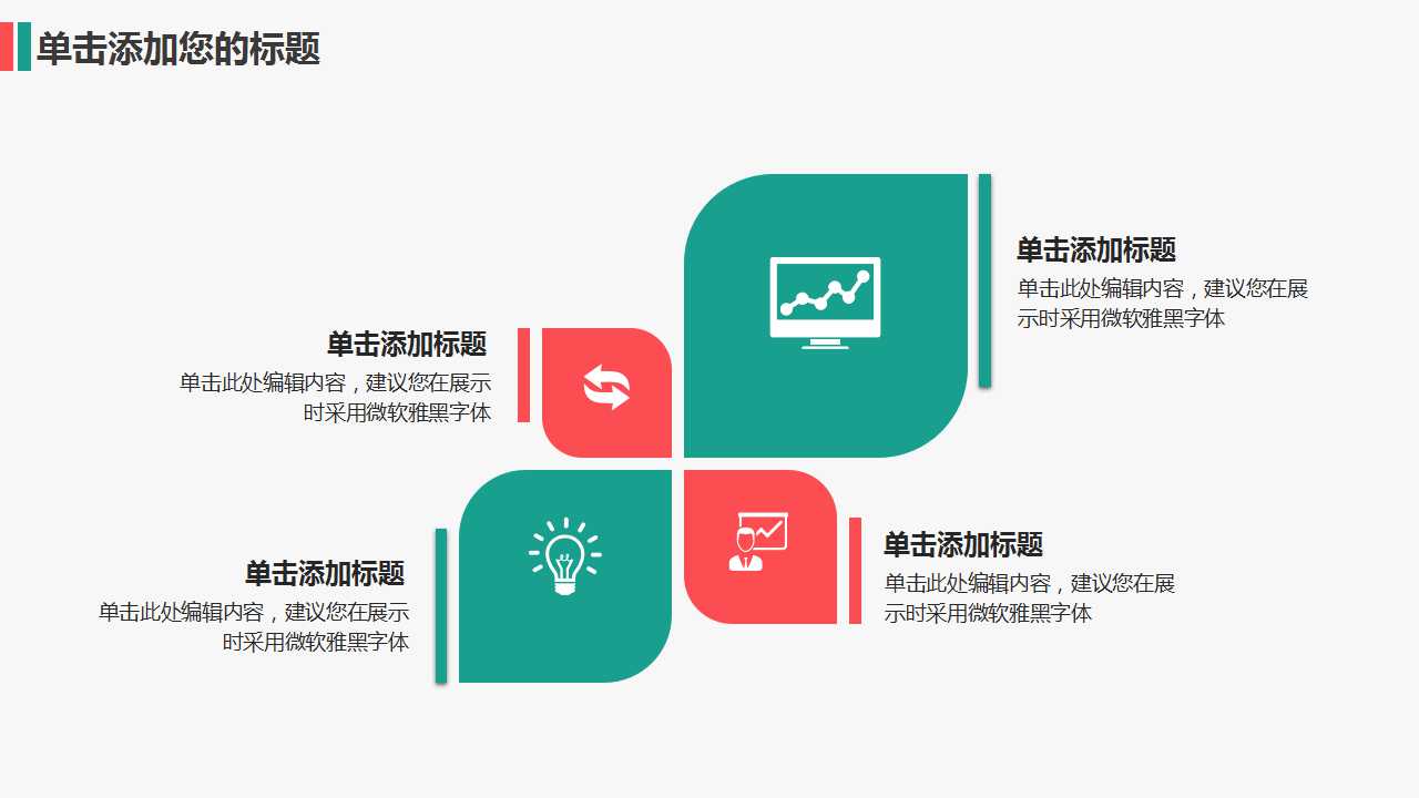 PPT模板免费下载-小方格条纹主题