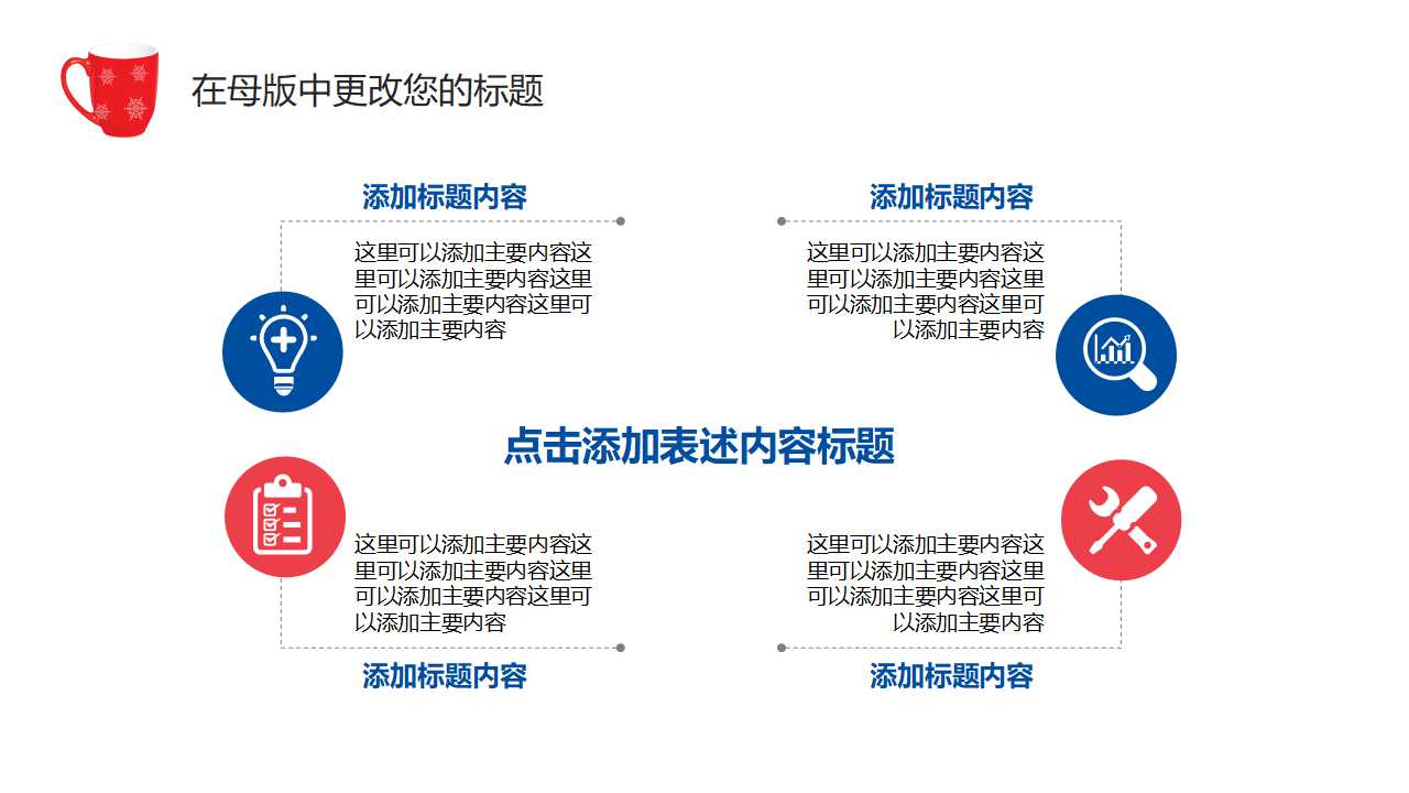 红色主题_圣诞PPT模板下载