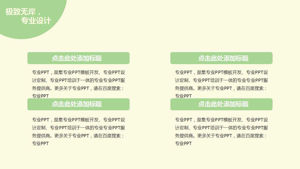 绿色庄重模板下载（经典作品）