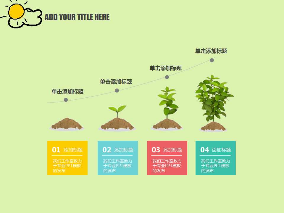 卡通风格背景PowerPoint模板