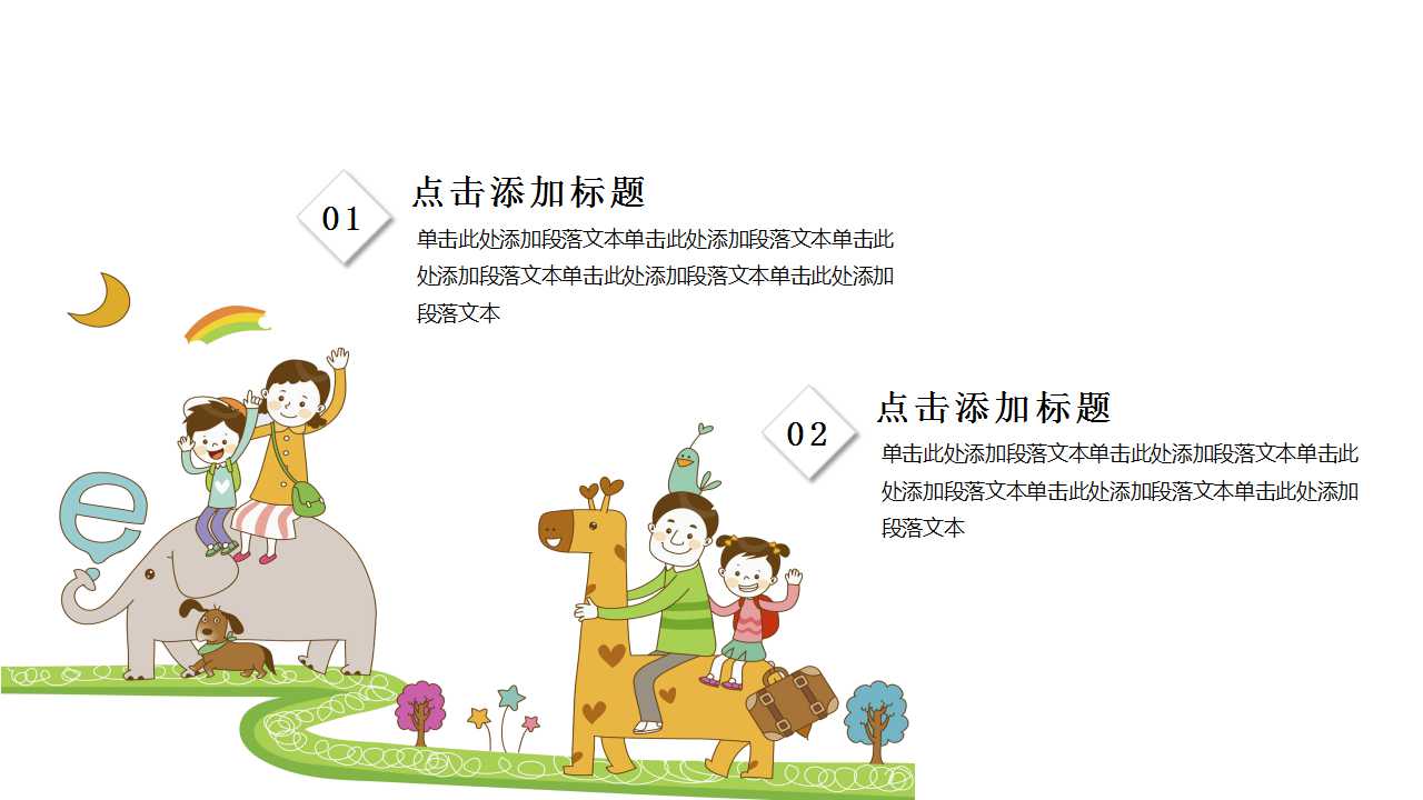 二年级PPT模板免费下载