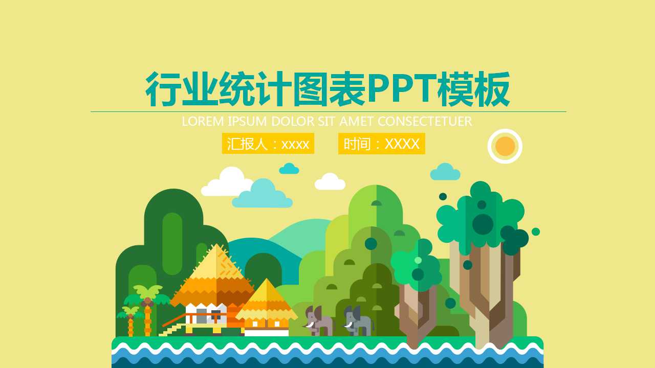 行业统计图表PPT模板