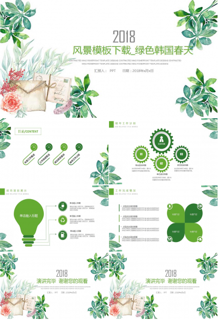 风景模板下载_绿色韩国春天