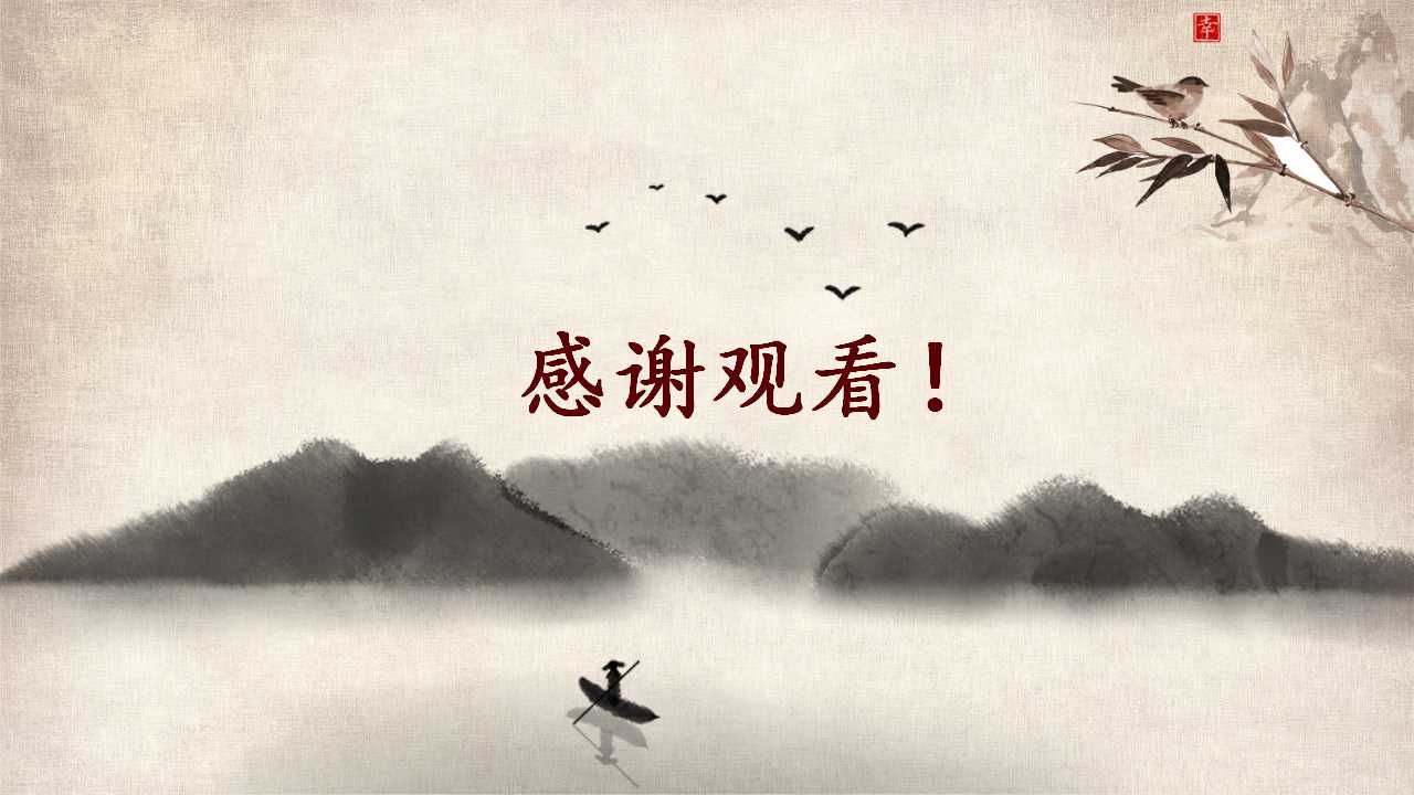 精美PPT模板下载——中国风