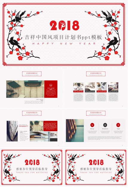 吉祥中国风项目计划书ppt模板