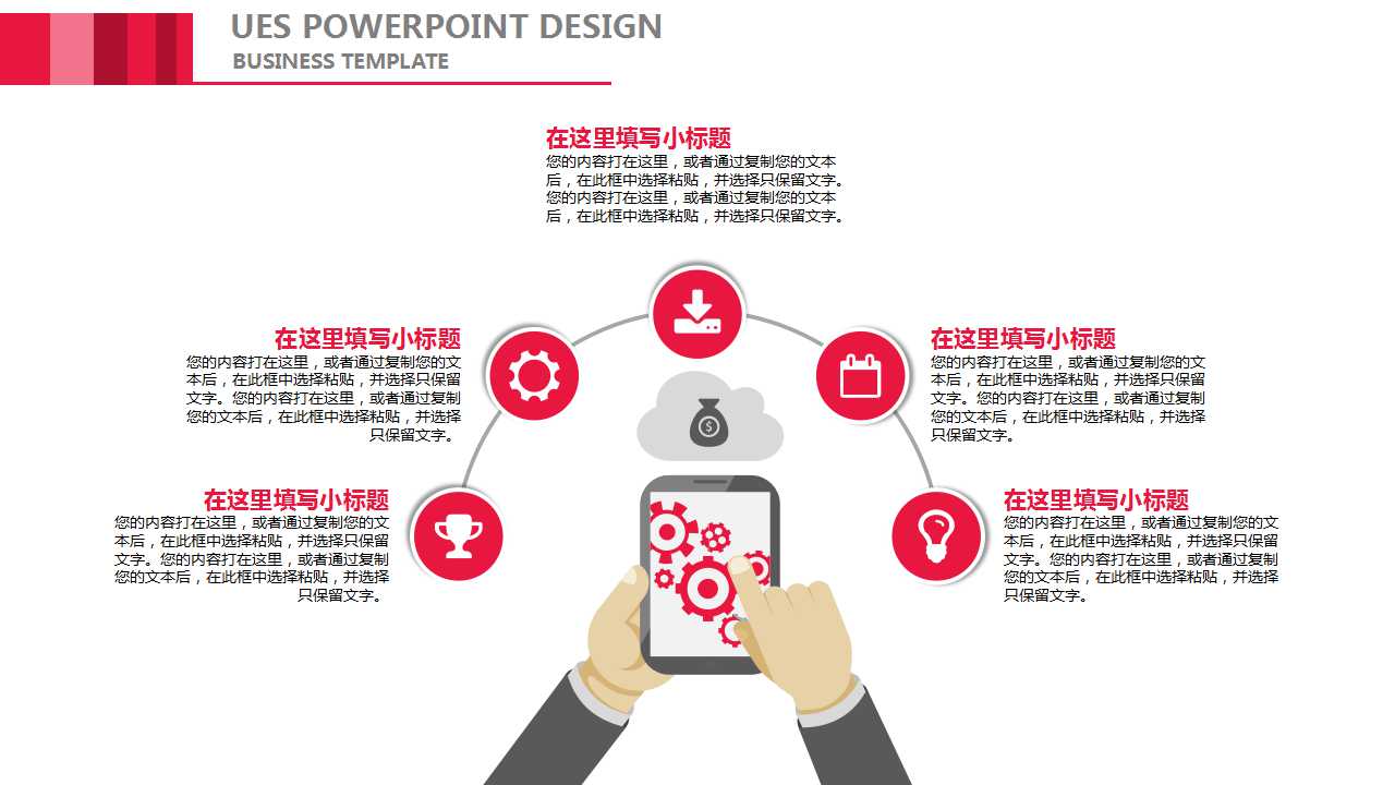 红色PPT模板下载