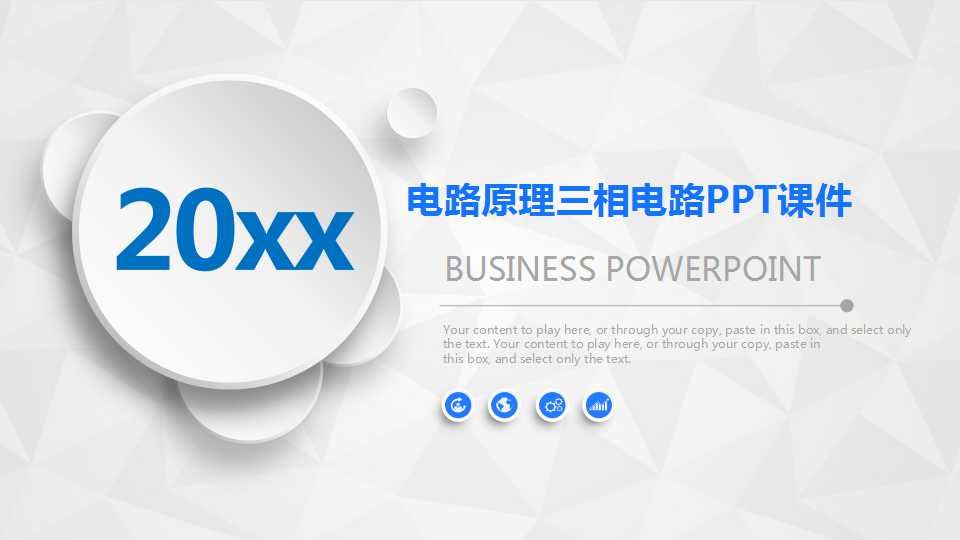 电路原理三相电路PPT课件