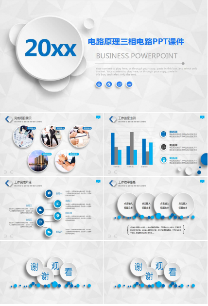 电路原理三相电路PPT课件